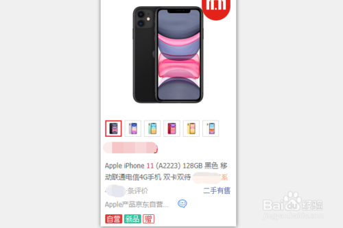 小编教你京东上怎么购买自营苹果iPhone11。