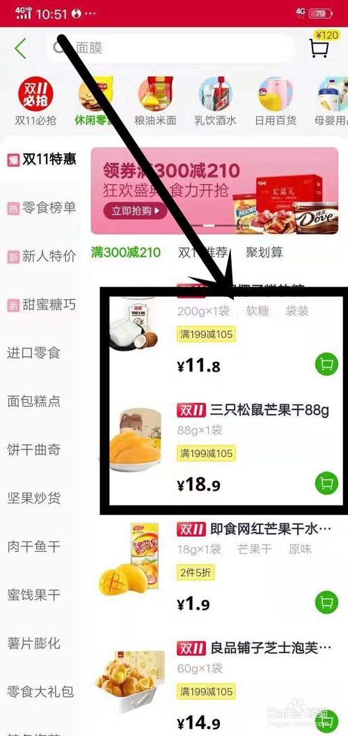 小编教你用淘宝如何在天猫超市购物。