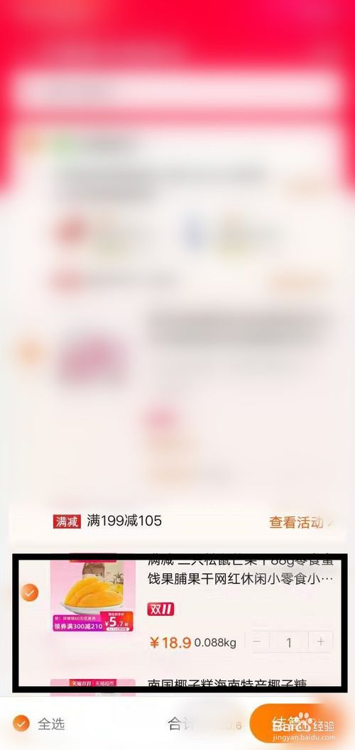 小编教你用淘宝如何在天猫超市购物。