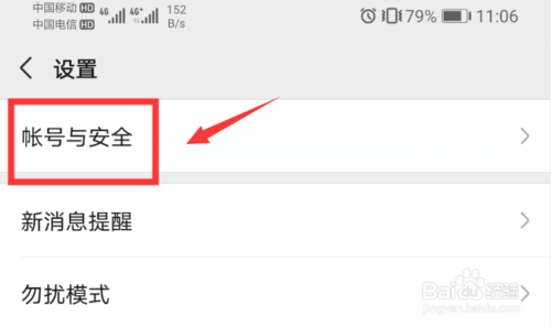 小编教你如何改微信密码。