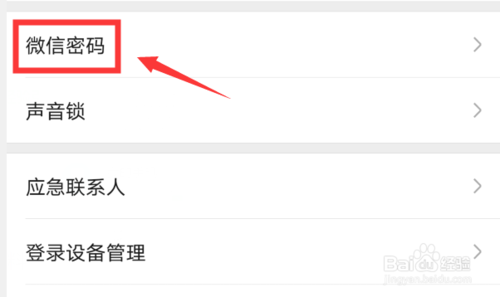 小编教你如何改微信密码。