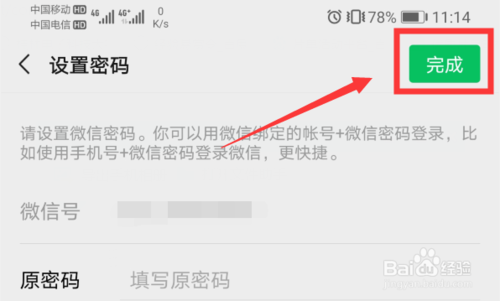 小编教你如何改微信密码。