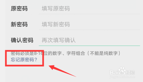 小编教你如何改微信密码。