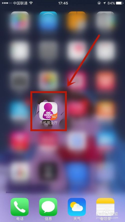 小编教你怎么给联通手机号使用费用开发票。