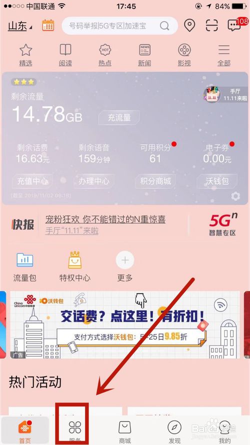 小编教你怎么给联通手机号使用费用开发票。