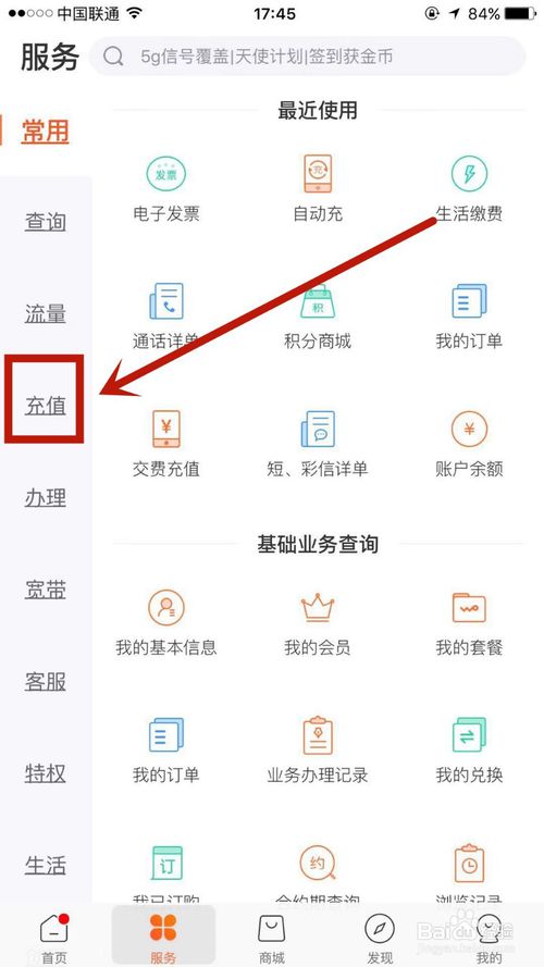 小编教你怎么给联通手机号使用费用开发票。