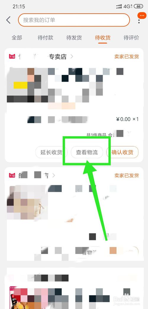 小编教你怎么查看淘宝购买物品快递信息。