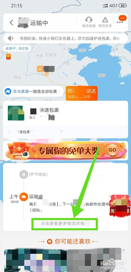 小编教你怎么查看淘宝购买物品快递信息。