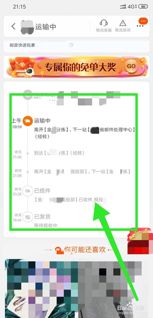 小编教你怎么查看淘宝购买物品快递信息。