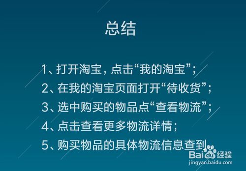 小编教你怎么查看淘宝购买物品快递信息。