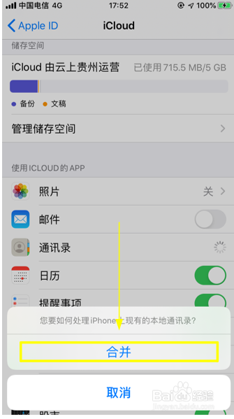 小编教你如何恢复苹果手机通讯录。