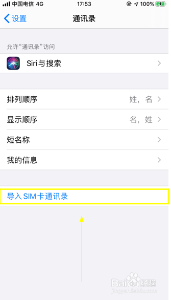 小编教你如何恢复苹果手机通讯录。