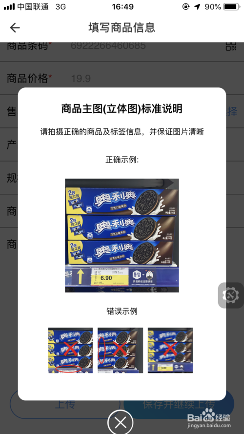 小编教你起源库如何上传商品信息。