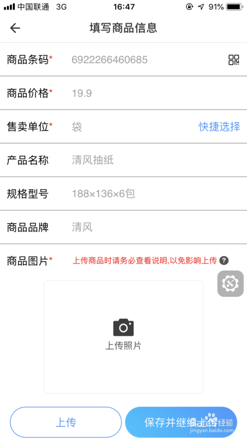 小编教你起源库如何上传商品信息。