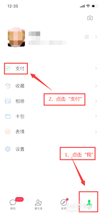 小编教你怎么使用微信给手机充话费。