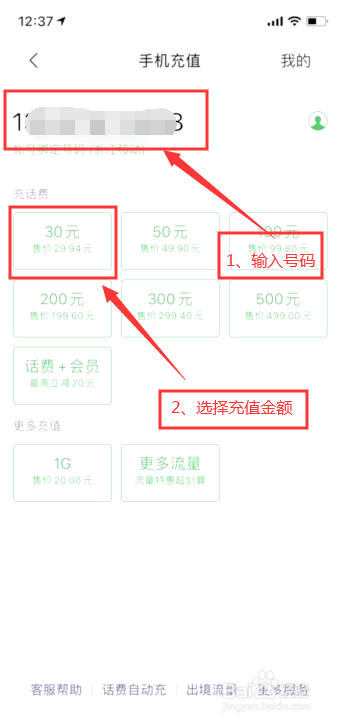 小编教你怎么使用微信给手机充话费。