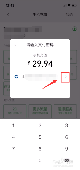 小编教你怎么使用微信给手机充话费。