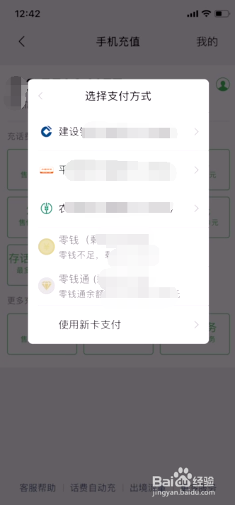 小编教你怎么使用微信给手机充话费。