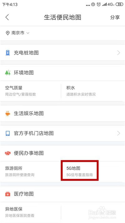 小编教你如何查看周围是否有5G信号。