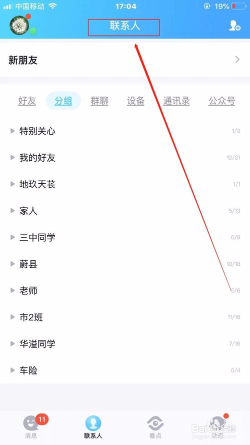 小编教你QQ上怎么和自己聊天。