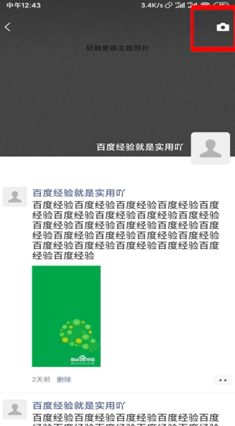 小编教你微信朋友圈如何发长文字。