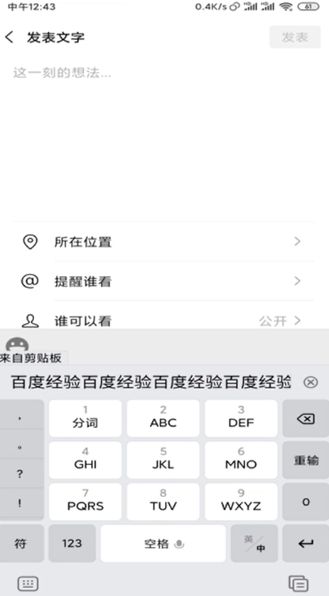 小编教你微信朋友圈如何发长文字。