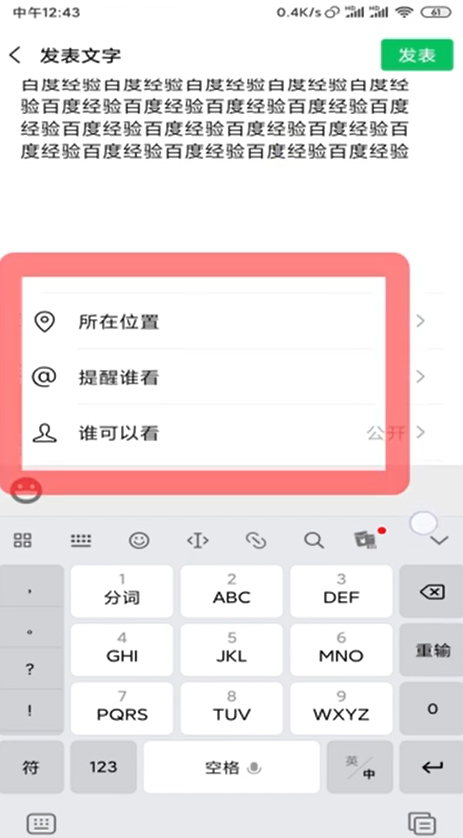 小编教你微信朋友圈如何发长文字。