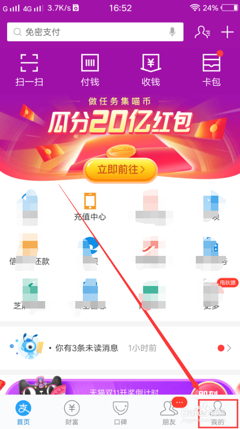 小编教你支付宝在哪改扣款顺序。