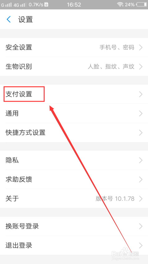 小编教你支付宝在哪改扣款顺序。