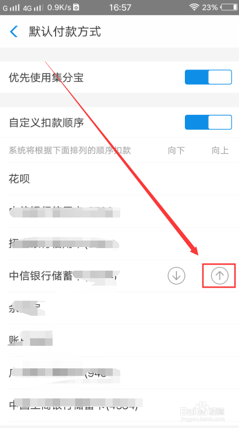 小编教你支付宝在哪改扣款顺序。