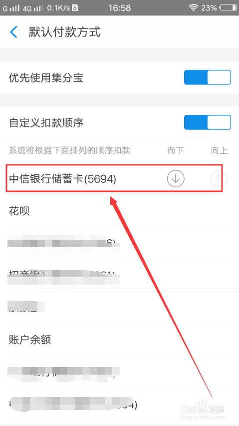 小编教你支付宝在哪改扣款顺序。