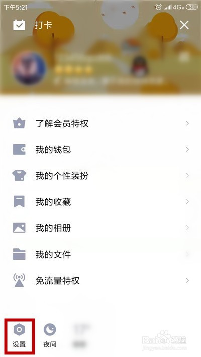 小编教你QQ如何删除应用授权。