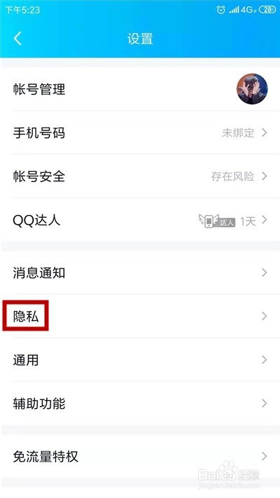 小编教你QQ如何删除应用授权。