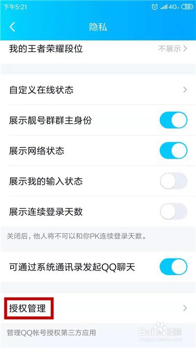 小编教你QQ如何删除应用授权。