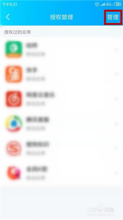 小编教你QQ如何删除应用授权。