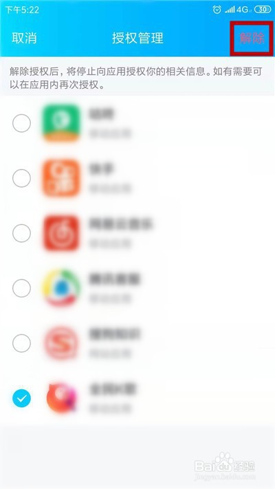 小编教你QQ如何删除应用授权。