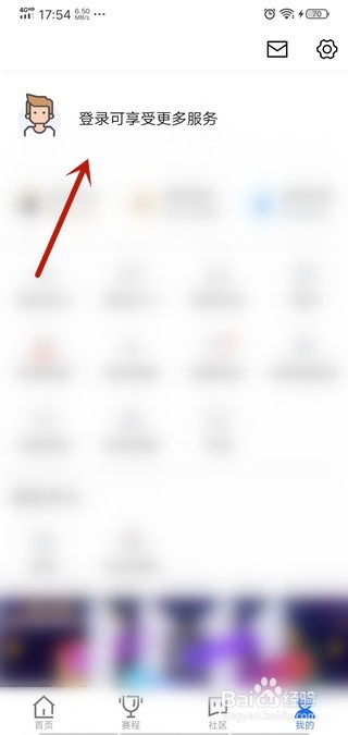 小编教你如何登录腾讯体育。