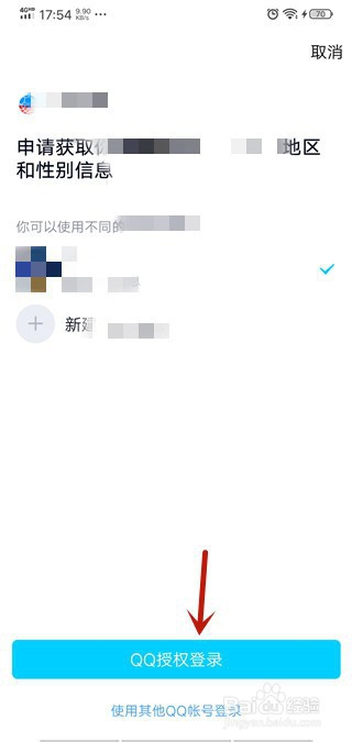 小编教你如何登录腾讯体育。