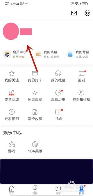 小编教你如何登录腾讯体育。