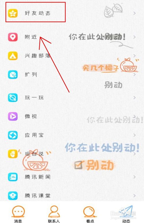 小编教你如何修改QQ空间手机型号。