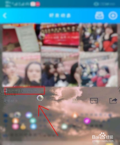 小编教你如何修改QQ空间手机型号。
