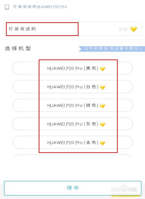 小编教你如何修改QQ空间手机型号。