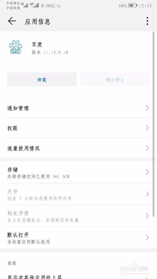 小编教你手机怎么强行停止后台运行应用程序。