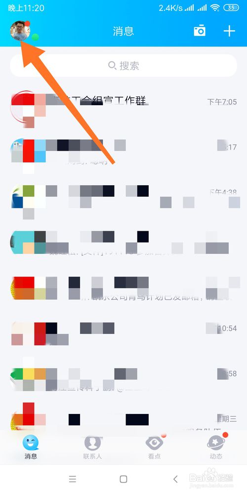 小编教你怎么清理手机QQ聊天文件。