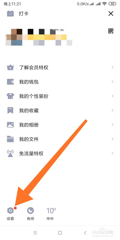 小编教你怎么清理手机QQ聊天文件。