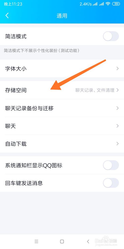 小编教你怎么清理手机QQ聊天文件。
