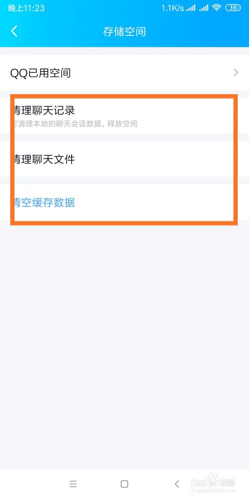 小编教你怎么清理手机QQ聊天文件。