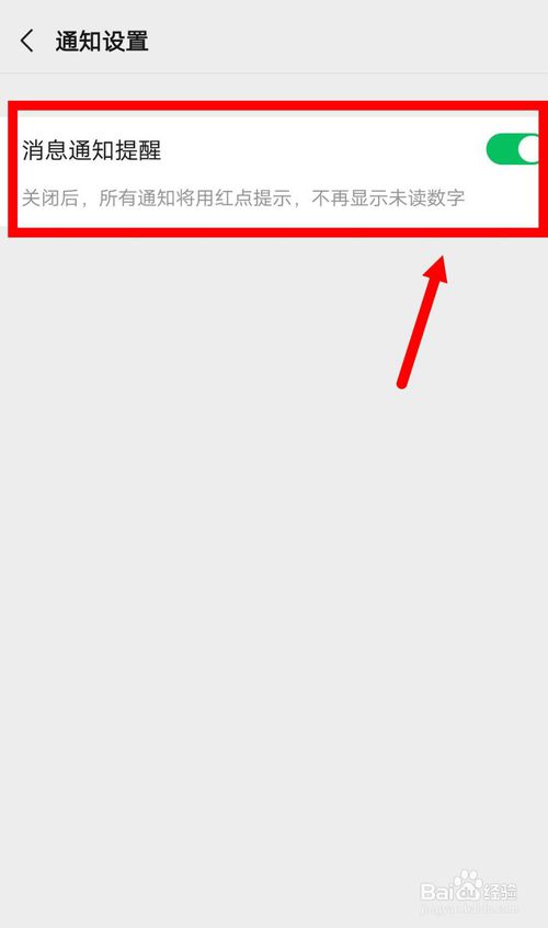 小编教你微信服务通知怎么不显示数字提醒。
