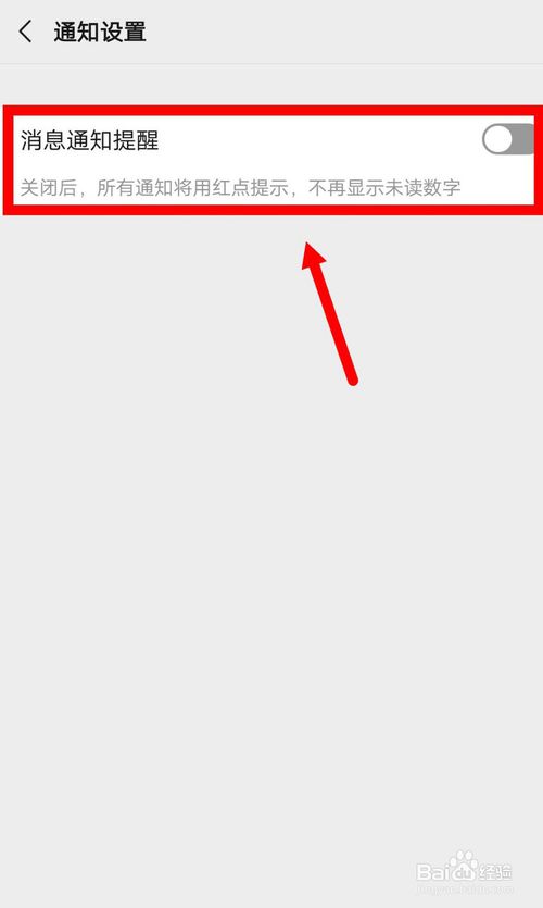 小编教你微信服务通知怎么不显示数字提醒。