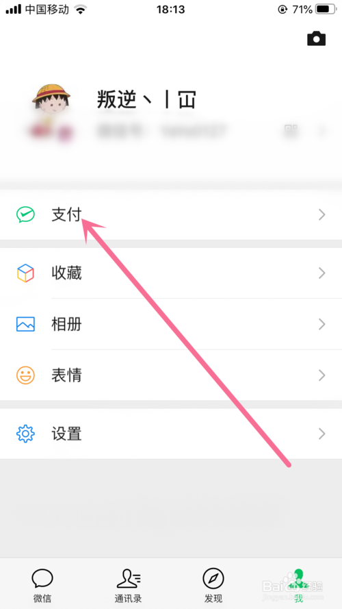 小编教你微信支付密码怎么修改。